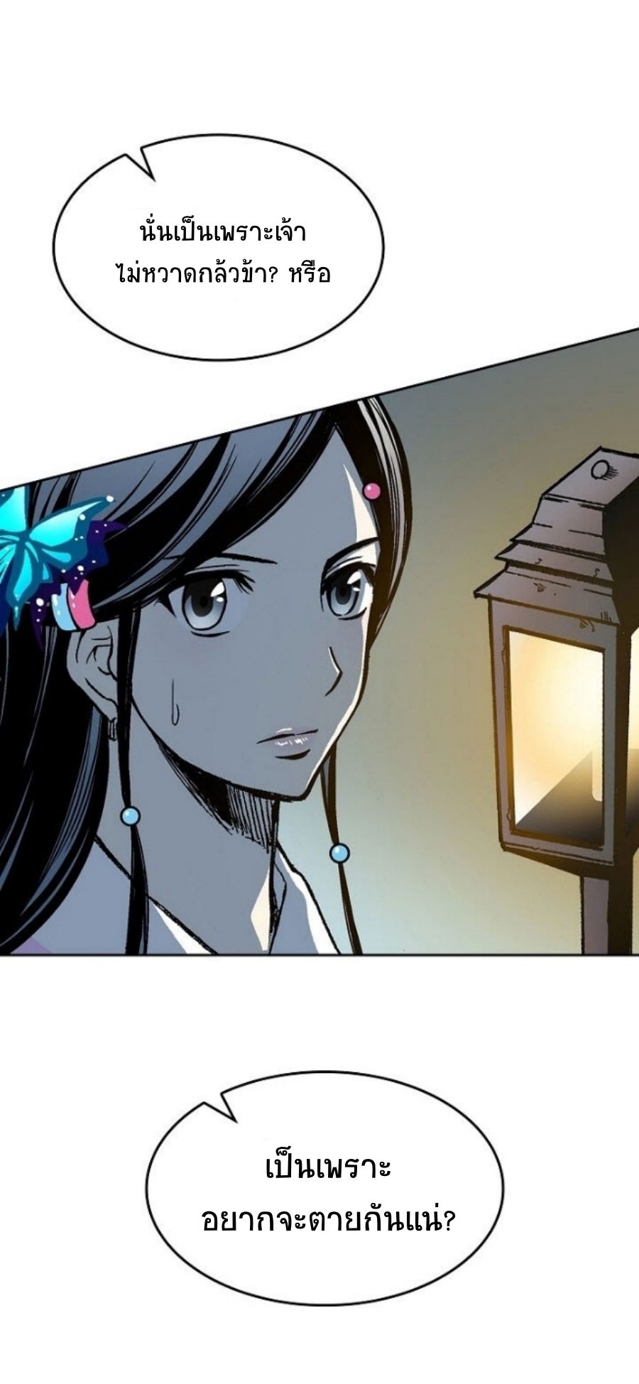 Memoir Of The King Of War 88 (78)